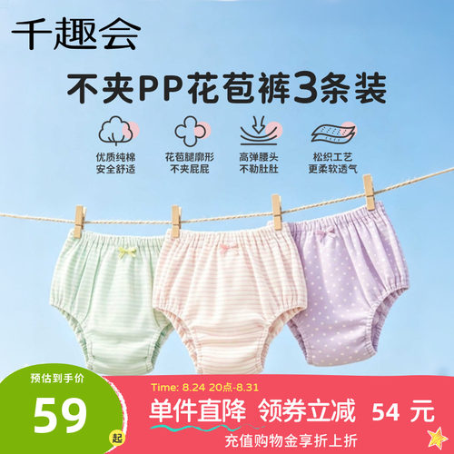 超值3条装!不夹PPの女童内裤