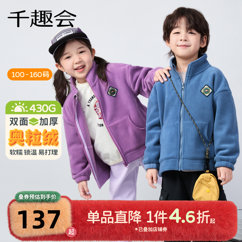 千趣会25年秋冬新品儿童户外双面奥粒绒外套男女童莫兰迪色上衣,童装/婴儿装/亲子装,普通外套,淘宝优惠券,粉丝福利购,淘宝优惠卷