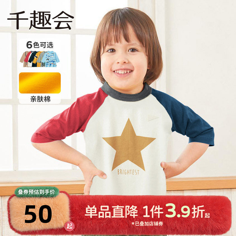 千趣会童装25春秋款男童宝宝打底衫宽松休闲运动全棉七分袖T恤