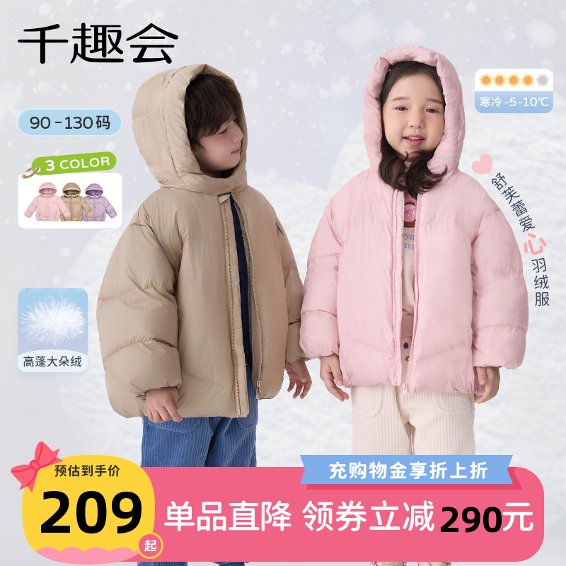 千趣会童装25年冬季新品儿童白鸭绒羽绒服男女童连帽保暖外套