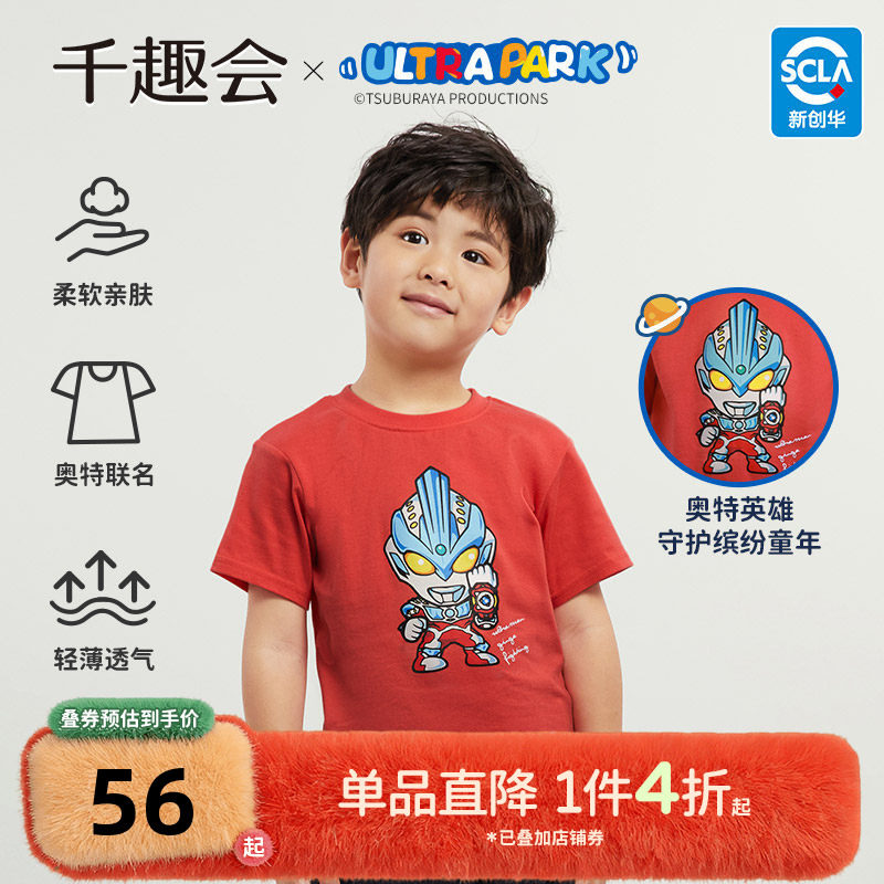 千趣会夏款奥特曼联名款时尚潮酷纯棉柔软透气男女童短袖T恤