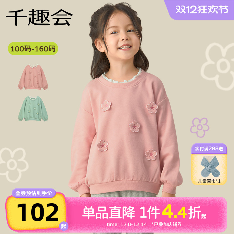 千趣会童装儿童2025春秋款卫衣女童立体花朵叠穿领毛圈布套头衫