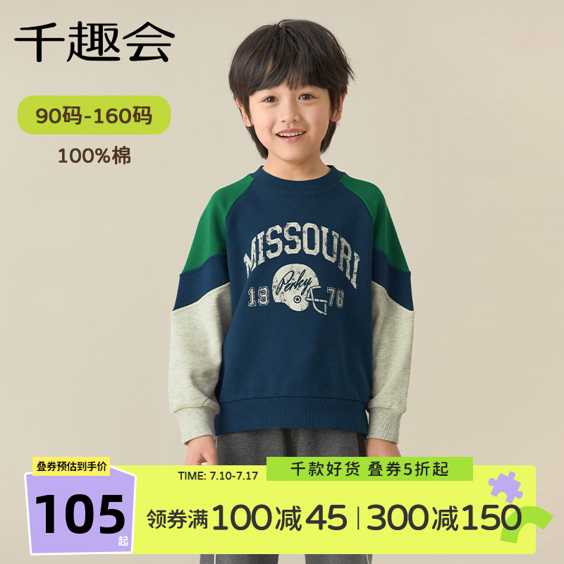 千趣会童装儿童25春款新款卫衣男童时尚运动风毛圈布棉质套头衫