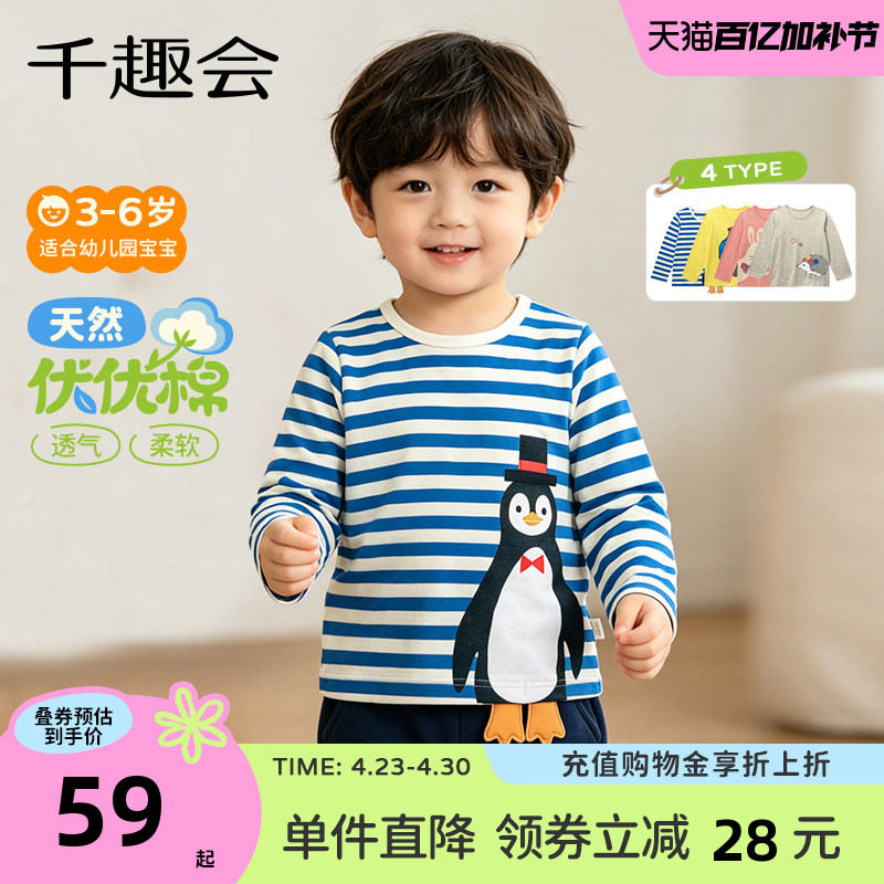 千趣会童装26年春装男女童长袖T恤动物卡通纯棉幼儿园宝宝上衣