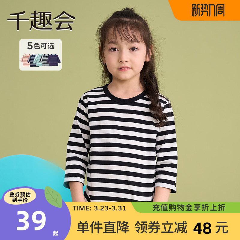 千趣会童装儿童26年春秋七分袖棉T恤日系条纹纯棉男女童打底衫