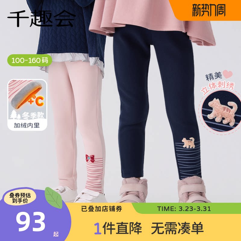 千趣会25年秋冬新款儿童一体绒打底裤女童立体刺绣加绒保暖紧身裤