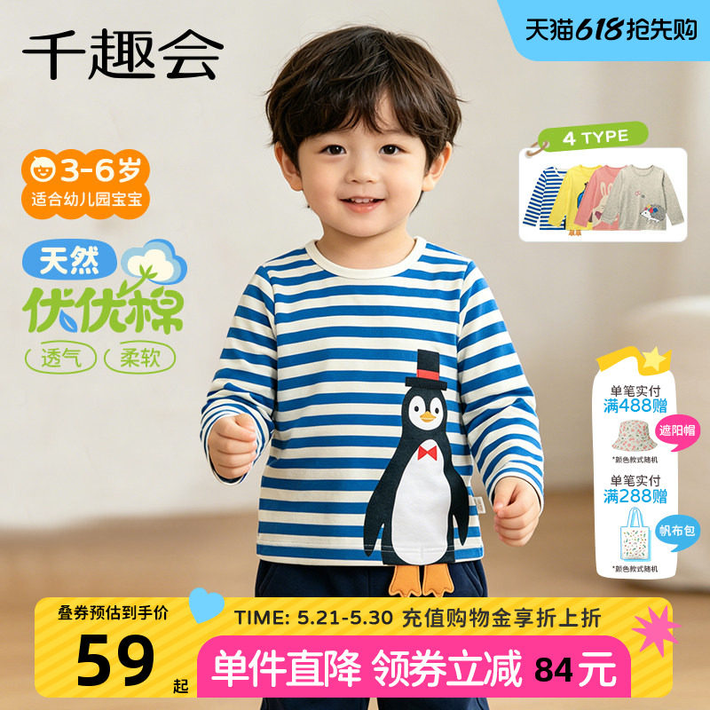千趣会童装26年春装男女童长袖T恤动物卡通纯棉幼儿园宝宝上衣