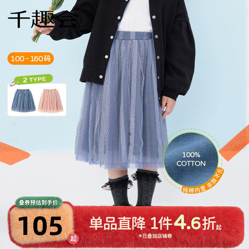 千趣会童装25年秋季女童蕾丝花纹网纱半身裙纯棉蓬蓬纱公主裙子
