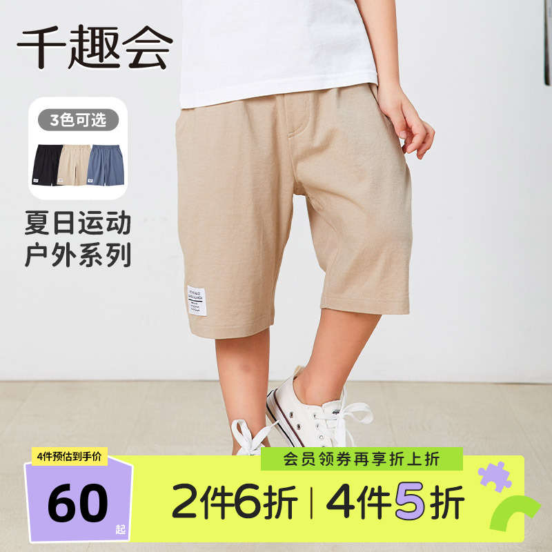 千趣会童装儿童夏季五分裤纯色简约短裤薄款休闲男童工装裤中裤