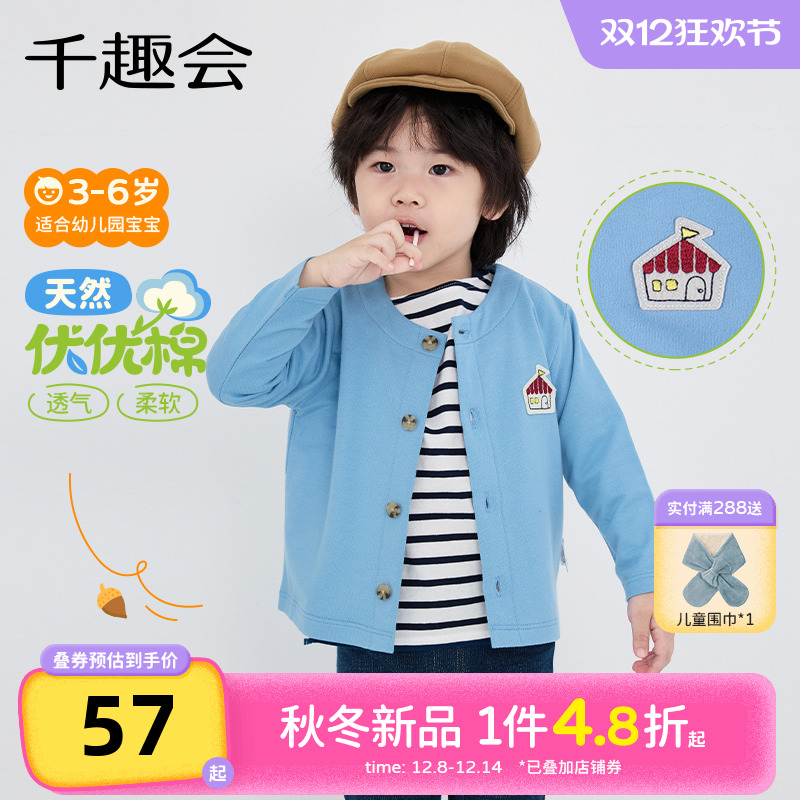 千趣会童装25年春秋幼儿园宝宝开衫外套男女童休闲布标毛圈棉质