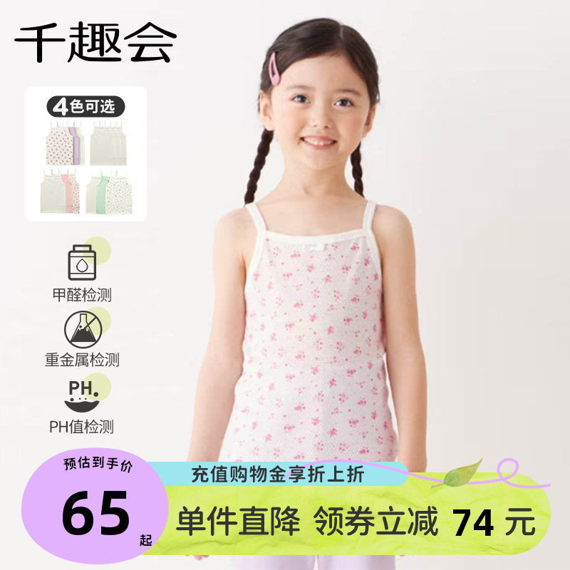 千趣会童装儿童夏装吊带背心透气网眼纯棉打底衫女童内衣3件装