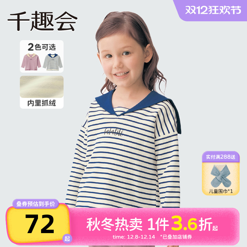 千趣会童装秋冬少女内侧起毛起绒棉质海军领T恤上衣