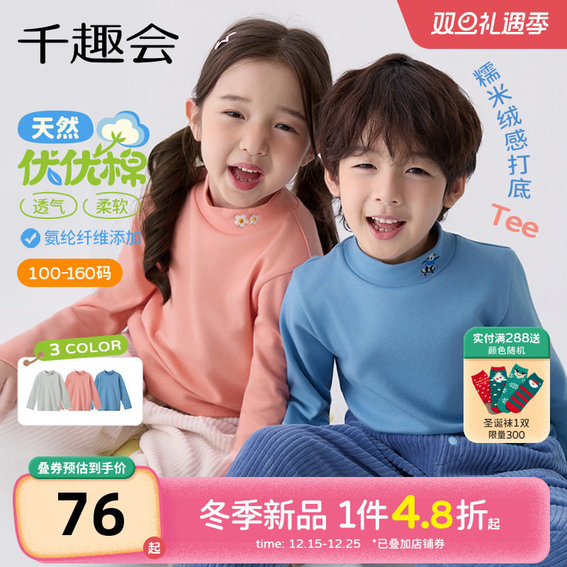 千趣会童装25年秋冬新品男女童加厚T恤半高领内搭亲肤柔软弹力棉