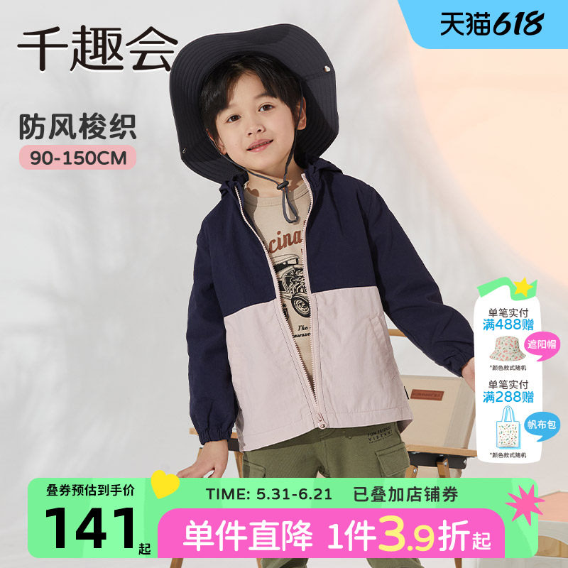 千趣会童装春秋幼儿园宝宝连帽外套男女童可拆卸帽子撞色拼接上衣