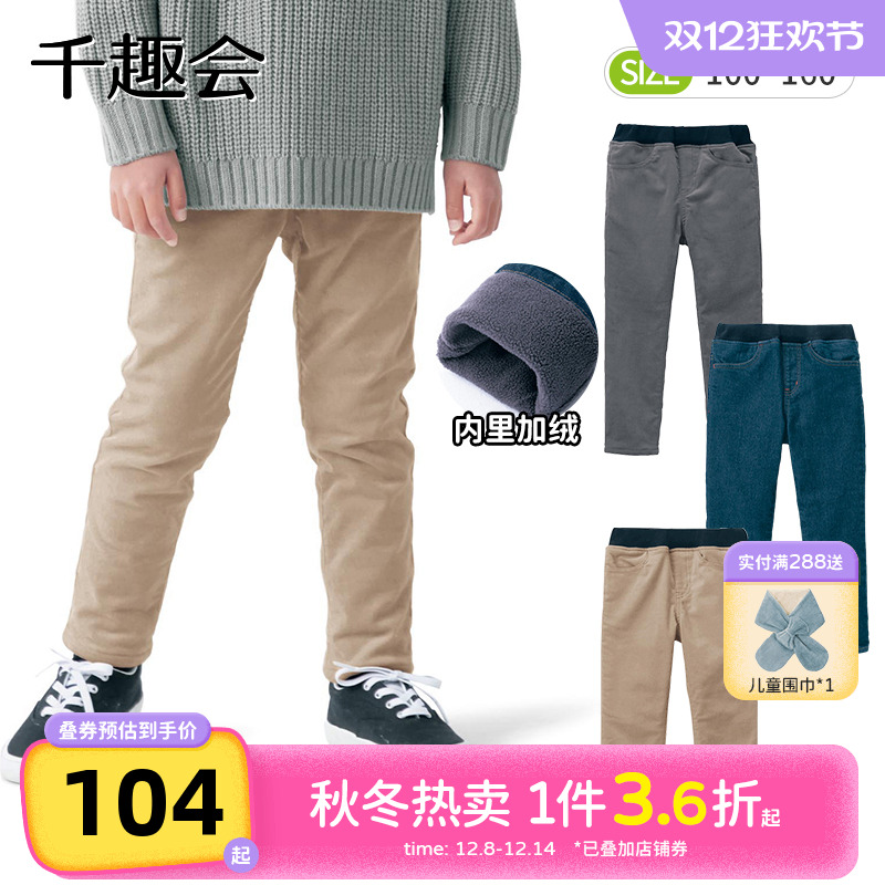 千趣会童装冬季儿童保暖裤子男童女童日系休闲裤加绒长裤