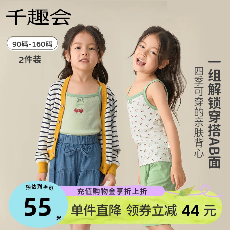 千趣会童装儿童夏季新款背心吊带女童纯棉细针罗纹吊带2件装