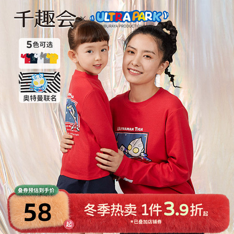 千趣会童装春季奥特曼联名男女童宝宝长袖上衣新年红色亲子装T恤,童装/婴儿装/亲子装,T恤,淘宝优惠券,粉丝福利购,淘宝优惠卷