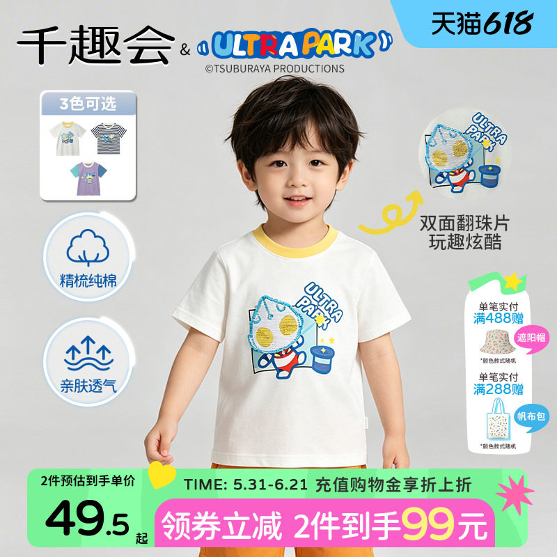 【奥特曼联名】千趣会童装儿童夏季短袖T恤男女童可翻面亮片上衣