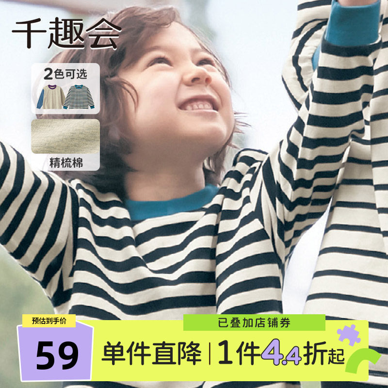 千趣会童装26年春秋款男童莫兰迪条纹撞色袖口纯棉长袖T恤套头衫