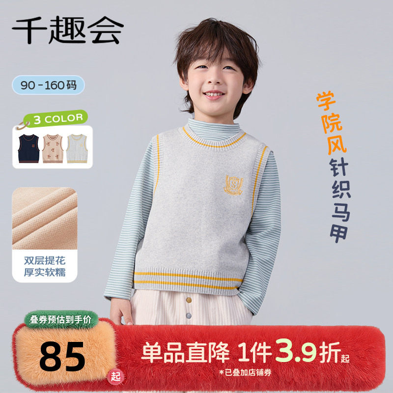千趣会童装25年秋冬款儿童保暖背心学院风男女童舒适针织马甲