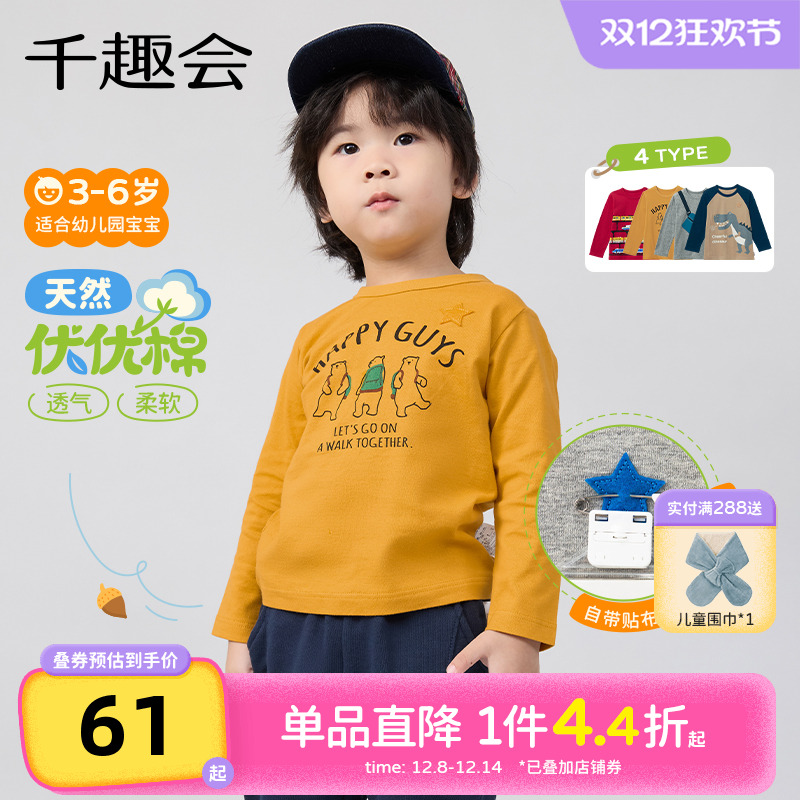 千趣会童装25年秋季长袖T恤工程车卡通男童幼儿园宝宝纯棉上衣