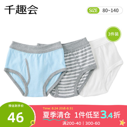 千趣会日本纯色透气男童三角内裤