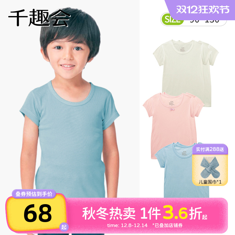 千趣会夏季幼儿园宝宝装打底衫纯色透气男女童宝宝短袖内衣2件装