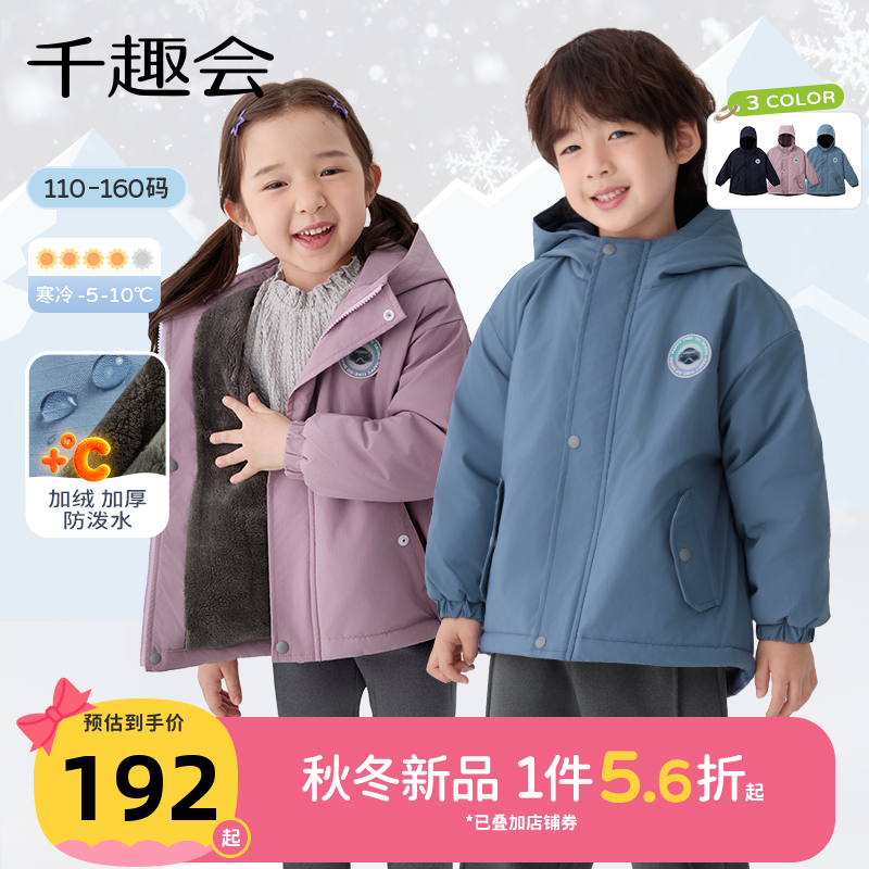千趣会童装25年秋冬新品男女童户外防风防泼水连帽外套加绒保暖