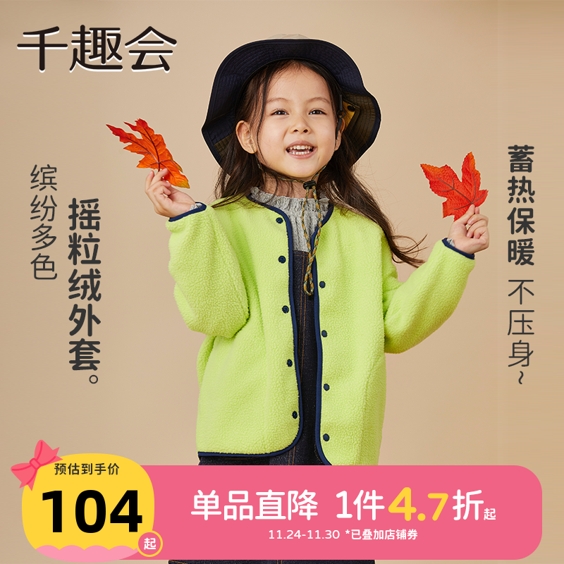 日本千趣会秋冬保暖外套摇粒绒