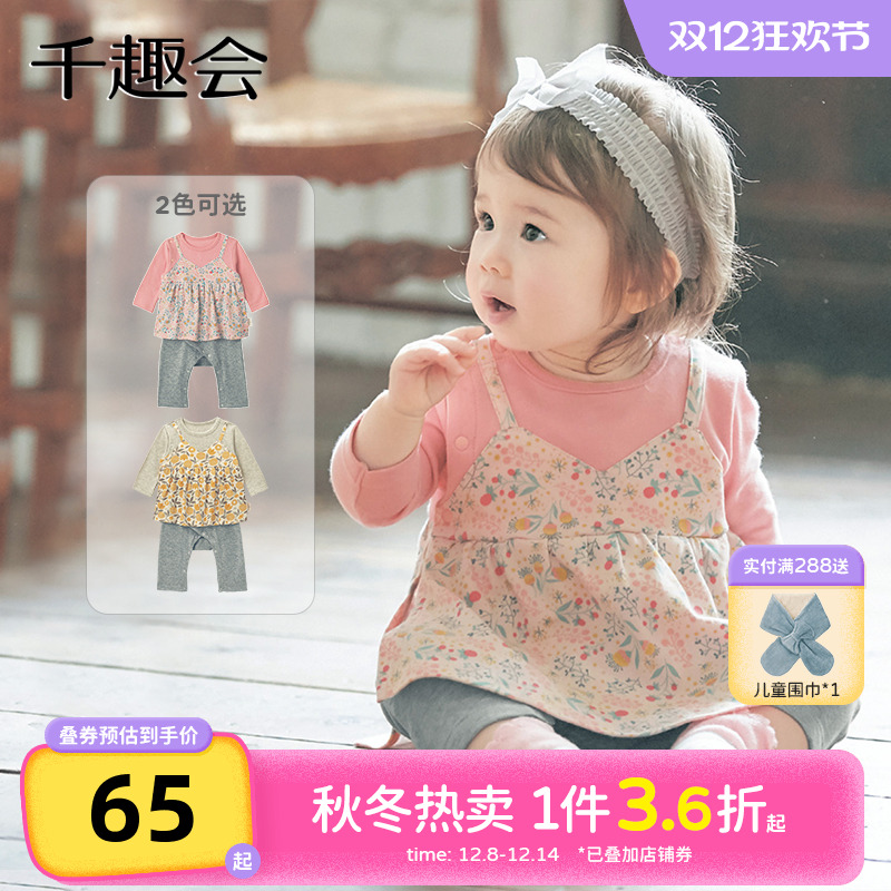 千趣会婴幼儿秋装设计师系列女宝叠穿连衣裙洋气A类婴幼儿连体衣
