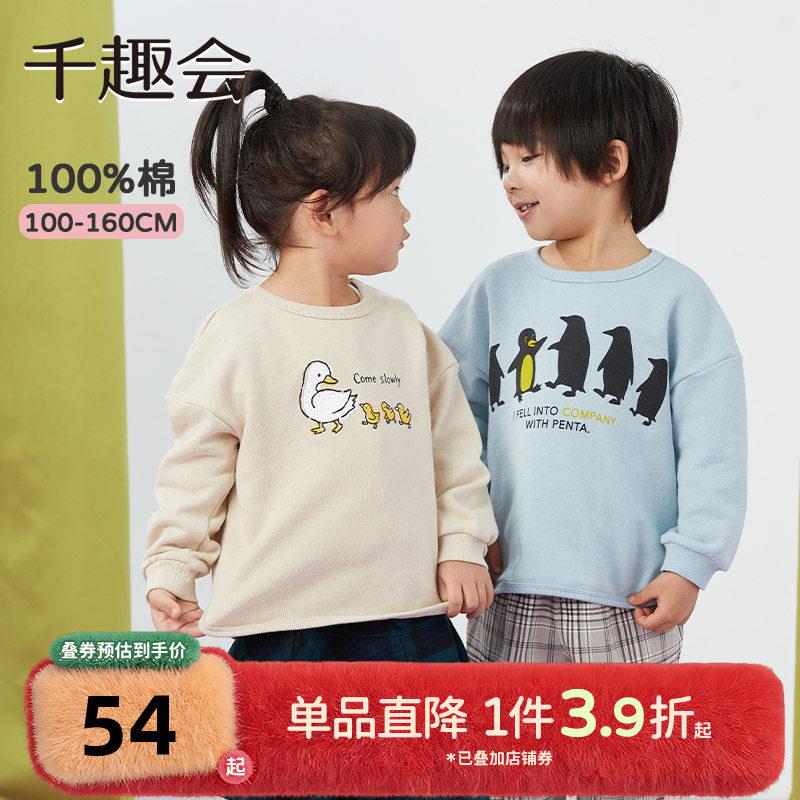 千趣会童装儿童25春秋长袖棉T恤萌趣动物印花男女童宽松套头卫衣,童装/婴儿装/亲子装,T恤,淘宝优惠券,粉丝福利购,淘宝优惠卷