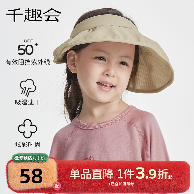 千趣会童装夏季大帽檐运动型儿童速干遮阳帽男童女童防晒帽子,童装/婴儿装/亲子装,帽子,淘宝优惠券,粉丝福利购,淘宝优惠卷