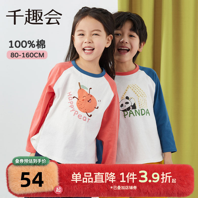 千趣会童装25春秋款儿童T恤卡通宽松透气男女童插肩袖长袖打底衫,童装/婴儿装/亲子装,T恤,淘宝优惠券,粉丝福利购,淘宝优惠卷