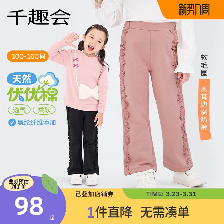 千趣会童装26年春秋款女童荷叶边甜美长裤儿童纯棉百搭休闲裤
