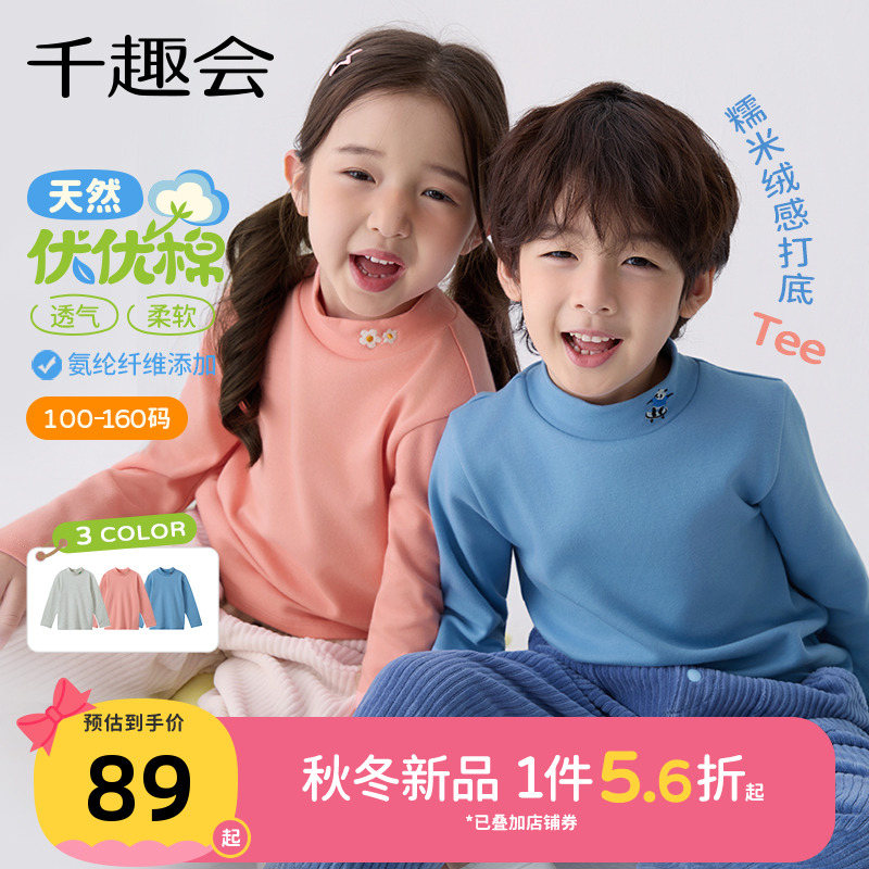 千趣会童装25年秋冬新品男女童加厚T恤半高领内搭亲肤柔软弹力棉