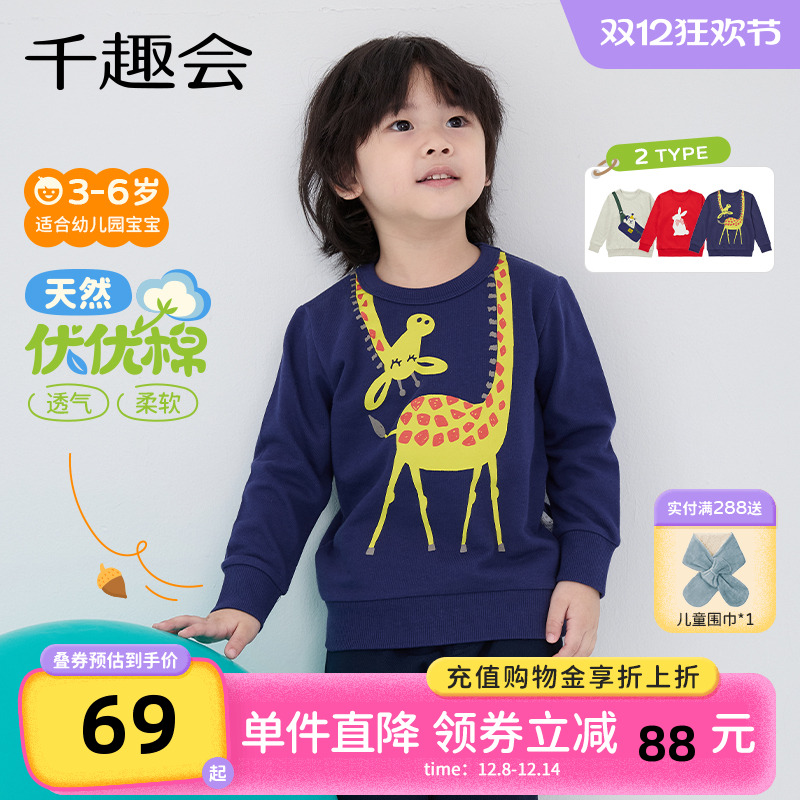 日本千趣会秋冬款纯棉卫衣