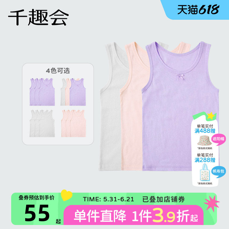 千趣会中大童装夏装女孩背心细针罗纹棉质打底衫女童内衣3件套