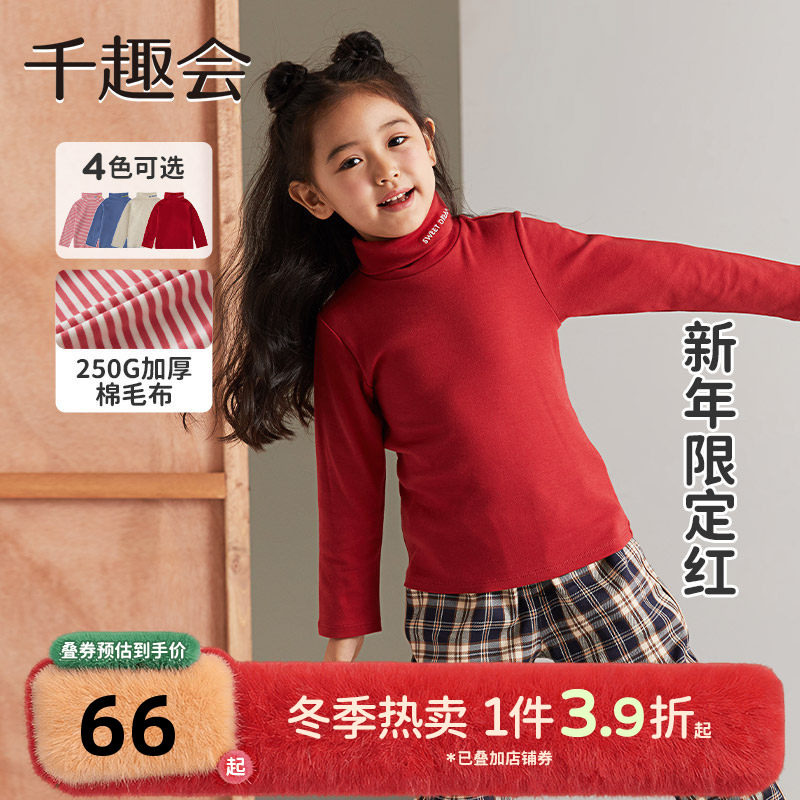 千趣会童装儿童冬季新年红色打底衫男女童弹力棉舒适高领T恤内搭,童装/婴儿装/亲子装,T恤,淘宝优惠券,粉丝福利购,淘宝优惠卷