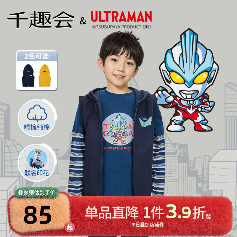 【奥特曼联名】千趣会春秋款男童背心洋气运动风儿童连帽马甲