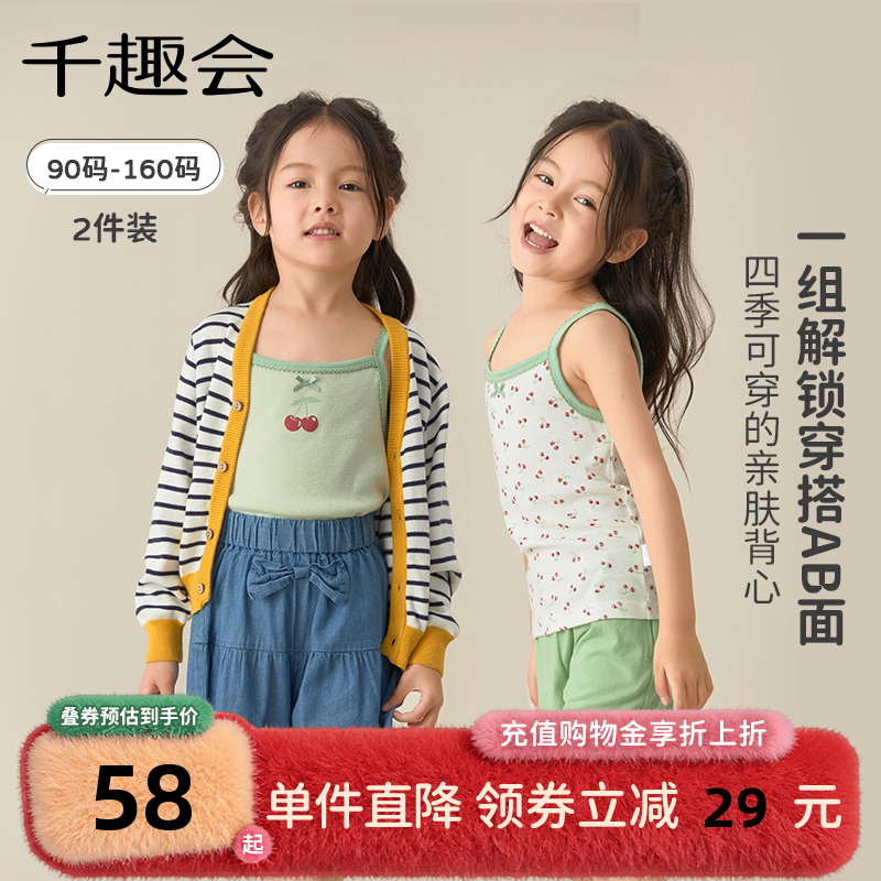 千趣会童装儿童2025夏季新款背心吊带女童纯棉细针罗纹吊带2件装