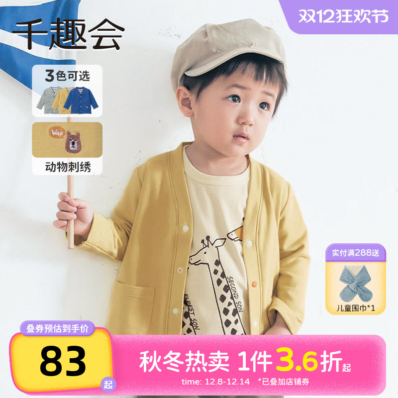 千趣会童装春秋款幼儿园宝宝棉质动物刺绣五彩扣男女童开衫外套