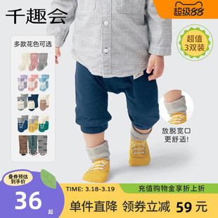 千趣会婴童袜子0-2岁防滑防脱透气婴儿婴幼儿宝宝宽口袜3双装