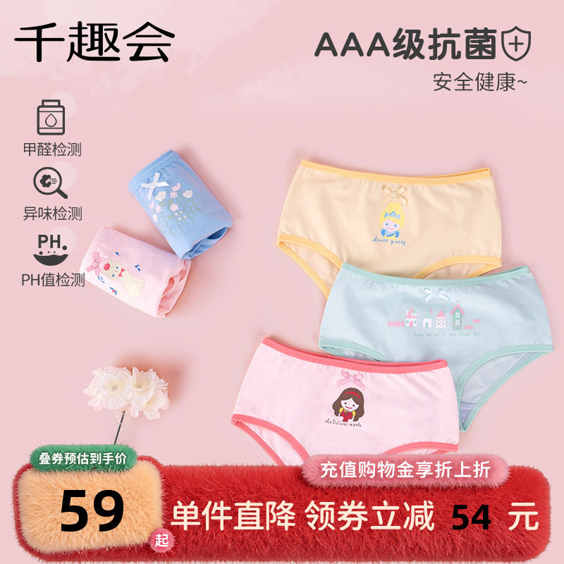 千趣会儿童四季女童抗菌弹力汗布纯棉透气高腰平角三角内裤3条装,童装/婴儿装/亲子装,内裤,淘宝优惠券,粉丝福利购,淘宝优惠卷