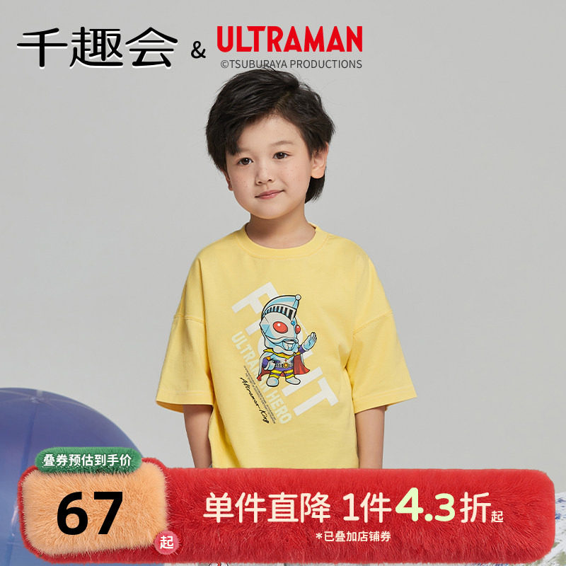 【奥特曼联名】千趣会童装夏装时尚落肩棉质男童女童短袖T恤