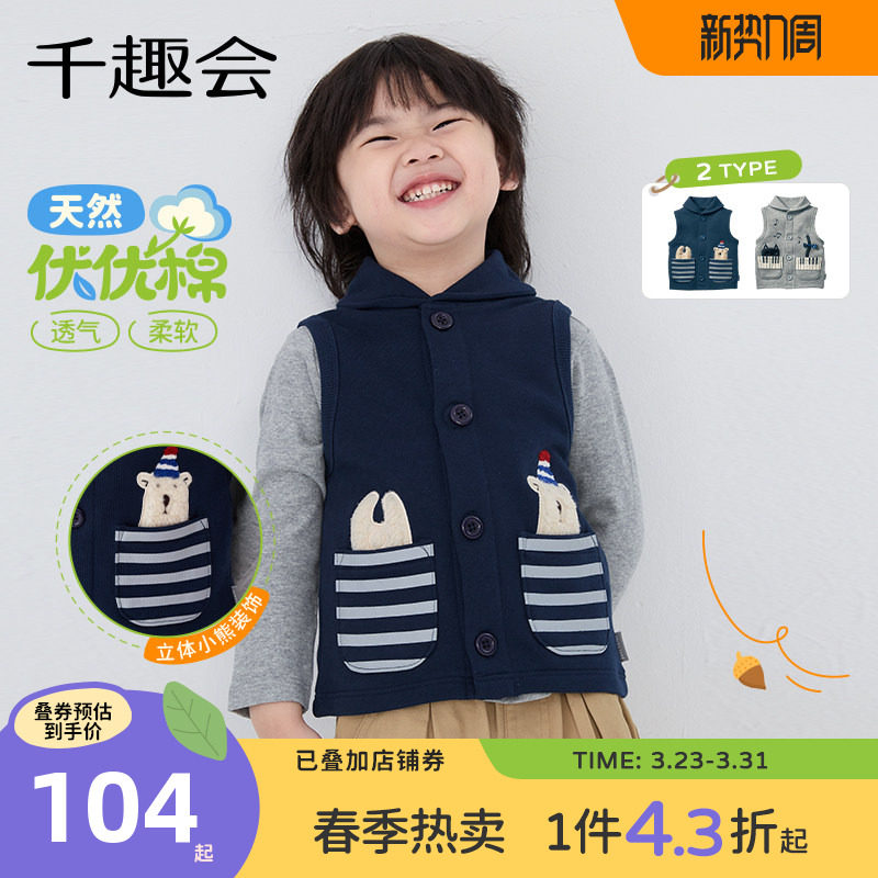 千趣会童装春秋款男女童保暖棉背心动物可爱幼儿园宝宝防风马甲