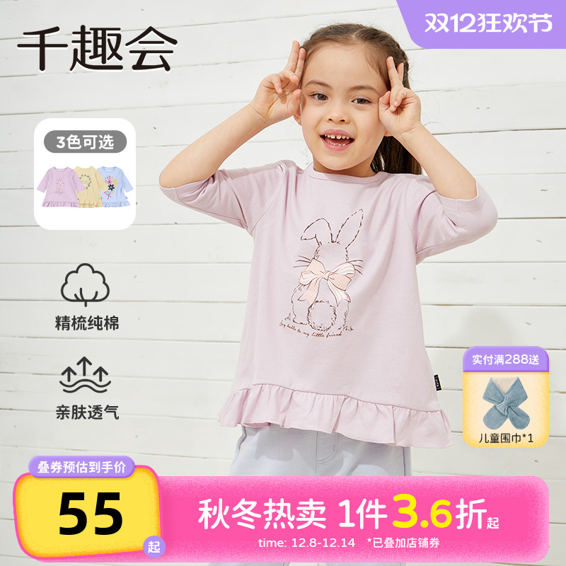 千趣会童装25春秋款女童弧形下摆荷叶边设计棉质七分袖T恤上衣