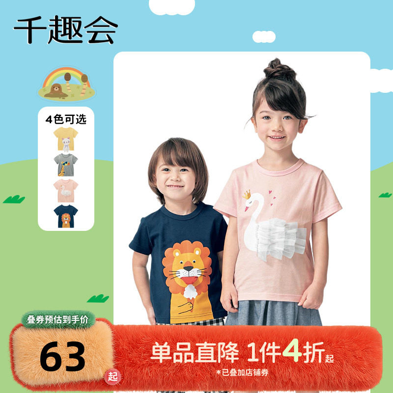 千趣会夏装款中小童幼儿园宝宝打底衫立体动物纯棉男女童短袖T恤