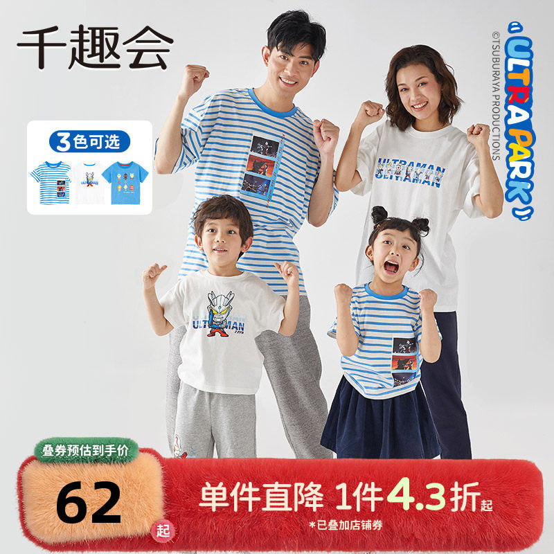 千趣会童装奥特曼联名夏款儿童短袖棉透气母女装亲子装T恤