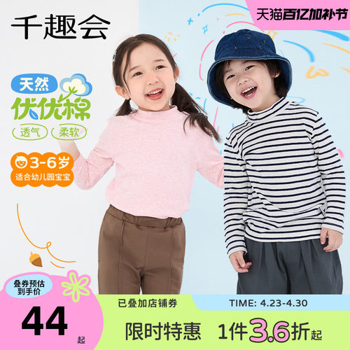 千趣会童装春秋儿童长袖T恤