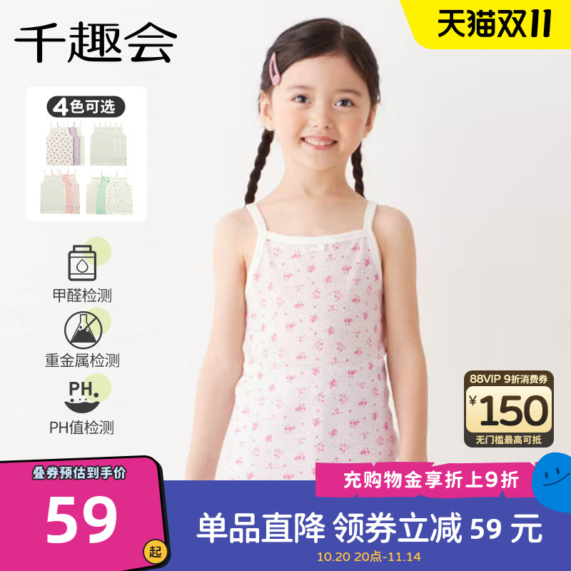千趣会童装儿童夏装吊带背心透气网眼纯棉打底衫女童内衣3件装